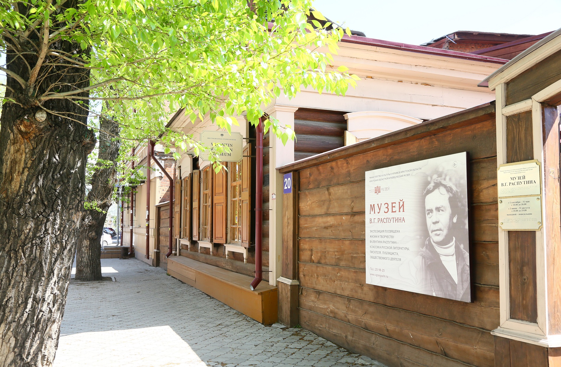В майские праздники Музей В.Г. Распутина открыт для посещения